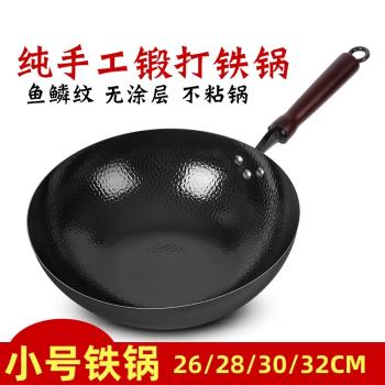 女士輕便炒鍋無塗層單人迷你小號純鐵鍋26/28cm宿舍一人平底炒鍋