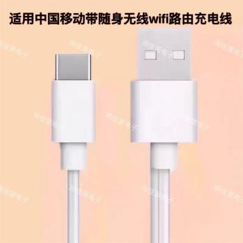 適用中國移動帶隨身無線wifi路由器usb充電線通用型Type-C電源線