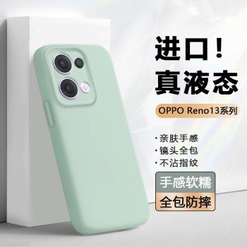 【真液態】適用opporeno13手機殼新款PKM110矽膠軟殼OPPO Reno13Pro保護套PKK110鏡頭全包Reno12防摔簡約情侶