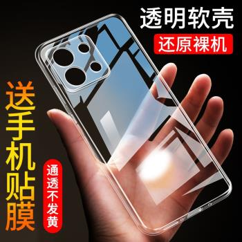 適用於小米紅米Note13手機殼Note13Pro手機套Note13Pro+保護殼Note13男女Note13Pro防摔矽膠redmi軟套透明款
