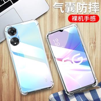 適用OPPO A78手機殼5g版oppo a78保護套OPPO CPH2483透明矽膠全包四角氣囊防摔男女款外殼