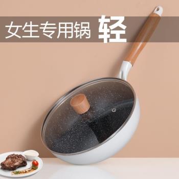 炒鍋不粘鍋家用平底鍋電磁爐專用一兩人用小型炒菜鍋燃煤氣灶適用