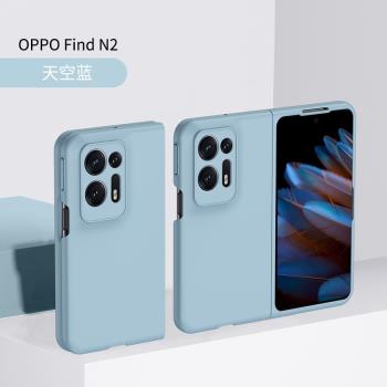 適用oppofindn2手機殼新款Find N3折疊屏超薄純色膚感硬殼OPPO FindN親膚手感簡約防摔男女套潮流時尚