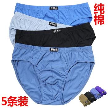 男士內褲純棉中腰三角褲青年吸汗透氣中老年加大碼寬松肥佬底褲