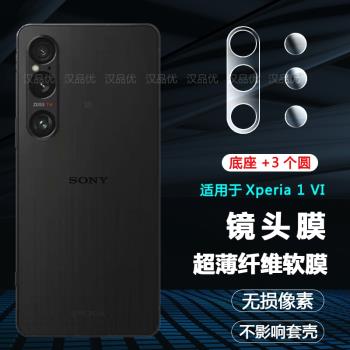 適用於Sony索尼Xperia 10 1 VI含底座手機鏡頭膜超清柔性高纖維玻璃非鋼化膜攝像頭全包防刮防摔軟膜超薄隱形