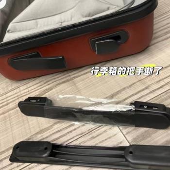 旅行箱箱包配件拉手拎手把行李箱配件提手拉桿箱配件拉桿把手皮箱