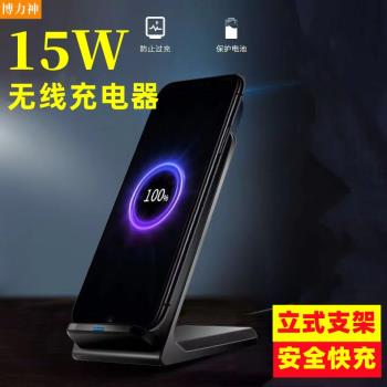 博力神15W無線充電器智慧閃充桌面立式支架手機無線充橫豎可用安全快充