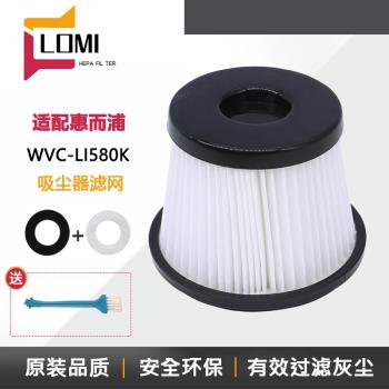 適配惠而浦無線吸塵器WVC-LI580K/Y過濾網濾芯海帕配件