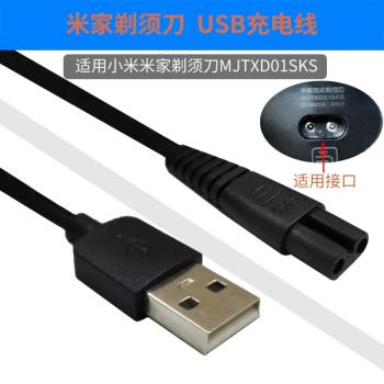 小米YYL適用於刮鬍刀USB充電器線