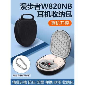 耳機收納包適合於漫步者W820NB頭戴式藍芽無線耳機專用收納盒加厚PU皮革皮質硬殼防摔防塵數據線充電頭整理盒