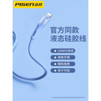 品勝適用於蘋果充電線器iPhone14矽膠數據線PD快充13液態矽膠手機12promax2米13沖電8plus閃充加長usb車載xs
