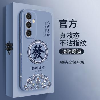 適用三星a55手機殼新款GalaxyA55液態矽膠保護套簡約samsung鏡頭全包防摔軟殼男女5G個性中國風高階外殼順發