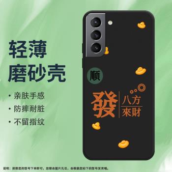 適用三星S21矽膠S21Plus防摔S21FE招財進寶S21+創意磨砂手機殼