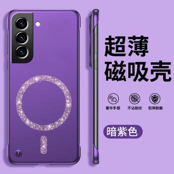 三星S22手機殼新款無邊框創意時尚硬殼閃粉磁吸充電適用galaxyS22+高階感超薄簡約亞克力S22Ultra防摔保護套