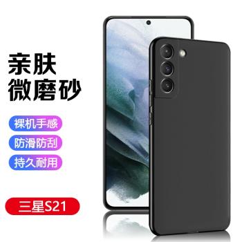 三星S21黑色手機殼S21+超薄保護套S21Ultra微磨砂軟殼S21Fe矽膠套SM-G9910全包G9900防摔G9960簡約G9980商務