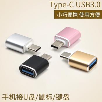 typec轉USB3.0手機OTG轉接頭連線無線鼠標鍵盤U盤充電器資料線適用於OTG安卓平板手機筆記本車載USP連線線頭
