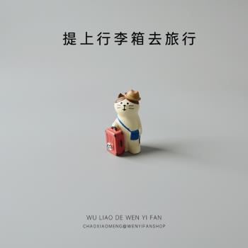 無聊行李箱可愛貓咪汽車日式桌面