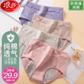 浪莎生理期月經防漏純棉透氣內褲