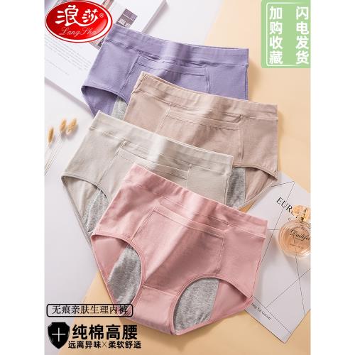 浪莎生理期內褲女月經防漏純棉透氣少女大碼胖mm中腰大姨媽衛生褲