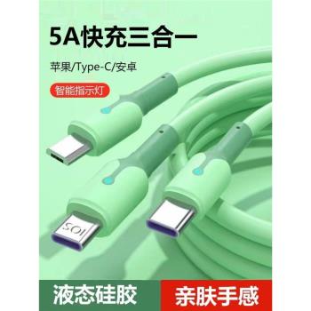 5A超級閃充一拖三適用VIVO安卓蘋果手機三合一數據線充電線type-c多功能通用數據線