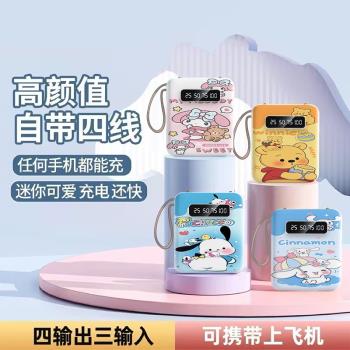 充電寶快充20000毫安自帶四線大容量小巧便攜迷你凱蒂貓移動電源
