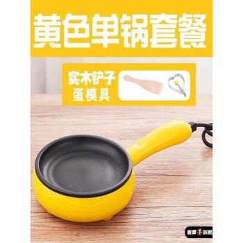 網紅煎蛋鍋插電迷你宿舍小型做雞蛋卷的鍋電煎鍋多功能家用不粘鍋