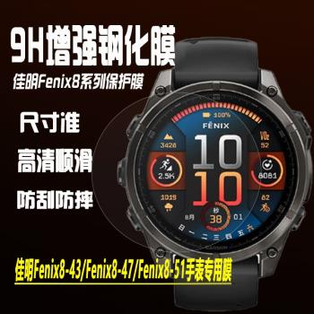 適用於Garmin佳明Fenix8手錶膜鋼化膜Fenix E保護膜51mm/47mm/43mm鏡面全覆蓋防刮防摔貼膜