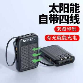 適用太陽能自帶4線充電寶20000毫安小巧便攜大容量移動電源禮品