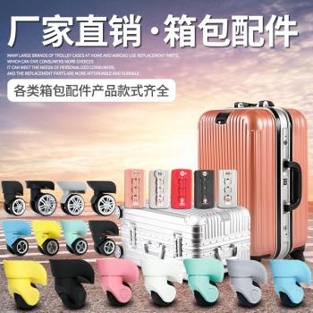 行李箱萬向輪子配件更換拉桿箱靜音軲轆旅行皮箱通用替換輪圈