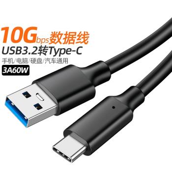 適用於TYPEC數據線USB3.2Gen2高速M2固態SSD硬碟盒10Gbps移動硬碟電腦筆記本連接線西數WD東芝三星tpc充電線