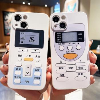 創意惡搞空調遙控器適用iPhone11/12promax蘋果13/15手機殼14plus全包xs/16男女7/8plus矽膠個性6p軟殼保護套