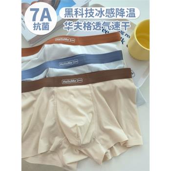冰霜華夫格涼感冰絲7A抗菌大碼|四免一棉襠無痕透氣中腰男士內褲