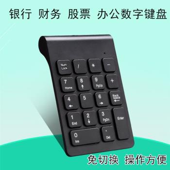 16鍵無線數字鍵盤 無線鍵盤 迷你鍵盤 2.4G小鍵盤