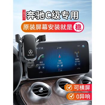 賓士C級C260L專用手機車載支架200L汽車導航25款無線充電2025新款