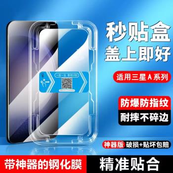 適用三星A55秒貼盒A34鋼化膜Galaxy A23無塵倉A22s自動貼膜神器A54/53/52/51防摔A35/33/32/31手機保護A24/25