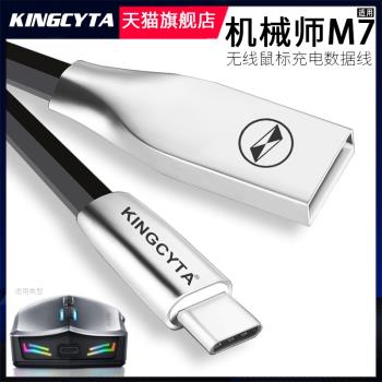 英西達 適用於機械師M7無線滑鼠充電線數據線TYPE-C MACHENIKE M7遊戲滑鼠二代領航版暢享版精英版靈動連接線
