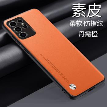 三星S21Ultra手機殼Galaxy S21uitra素皮保護套5G全包鏡頭防摔SM一G9980軟硬殼s21u男女ultar新款utlra簡約薄