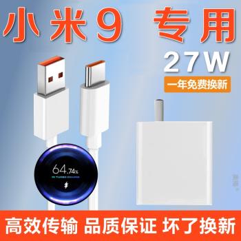 適用小米9充電器原裝27W超級閃充小米9手機快充頭小米9數據線type-c口充電線加長2米線套裝原裝插頭手機