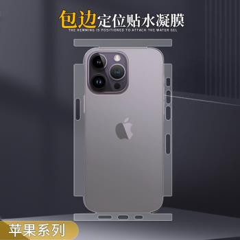 適用於蘋果iPhone 16e 15 14 13 12 Pro Max手機水凝膜Plus高畫質Mini保護包邊後背邊框貼膜磨砂防指紋超薄軟膜