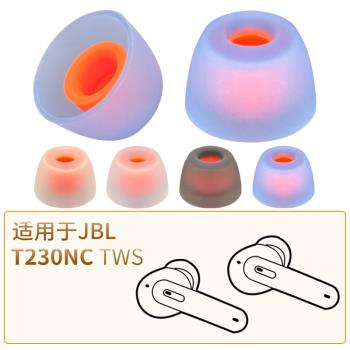 品吉高耳塞套適用JBL TUNE230NC TWS主動降噪藍牙耳機套Live Pro+耳帽藍色粉色T230NC矽膠耳套真無線耳機配件