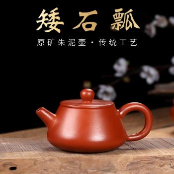 潮州入門級半手工朱泥手拉壺小容量沖罐泡茶壺紫砂壺功夫茶具石瓢