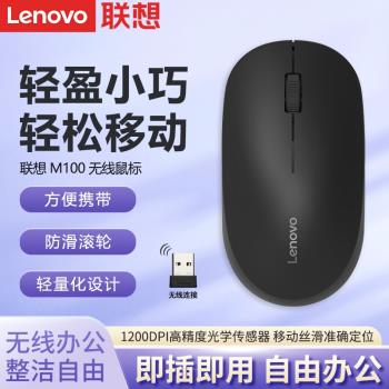 聯想M100無線滑鼠男女生便攜辦公無限筆記本電腦臺式USB通用滑鼠