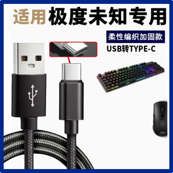 適用hyperx極度未知起源RGB電競機械鍵盤充電線TYPE-C連線電腦USB傳輸數據線加長2米電競遊戲無線鍵盤電源線