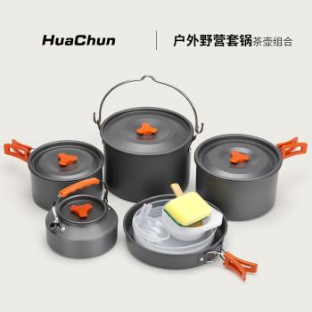 戶外套鍋便攜3-4人餐具套裝露營戶外燒水壺野炊野餐廚具不粘鍋具