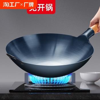 德國日本進口章丘老鐵鍋家用無塗層不粘鍋炒鍋整鍋開鍋炒菜燃氣灶