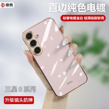 適用三星S25手機殼電鍍s24ultra輕奢女S23+超薄Galaxy S22Ultra矽膠s21軟殼S20FE全包簡約高階感網紅保護套