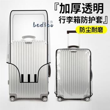 加厚行李箱保護套透明旅行拉桿箱罩防水防塵防刮耐磨2025262830寸