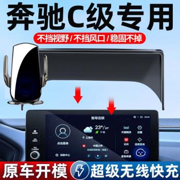賓士c級c260 c200 c200l手機車載支架無線充電螢幕手機架車內裝飾