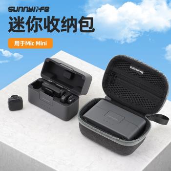 適用於DJI大疆Mic Mini收納包保護盒無線麥克風便攜防摔登山配件