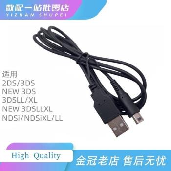 適用NEW 3DSXL 3DSLL充電線 2DS 3DS USB充電線NDSI數據線 3DS